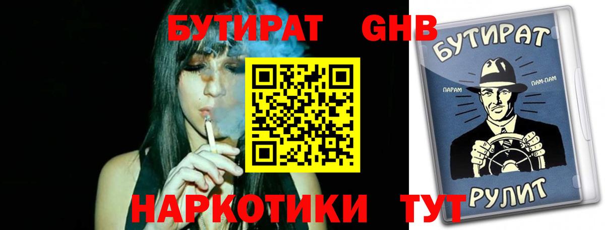 БУТИРАТ оксана  Вход с VPN  Калуга 