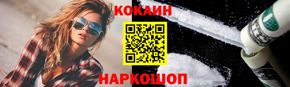 Кокаин 99% Калуга