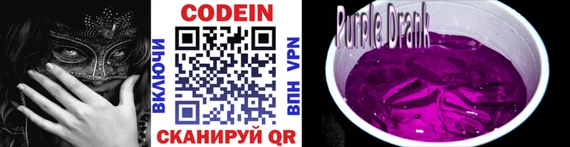 Кодеиновый сироп Lean Purple Drank  Калуга 