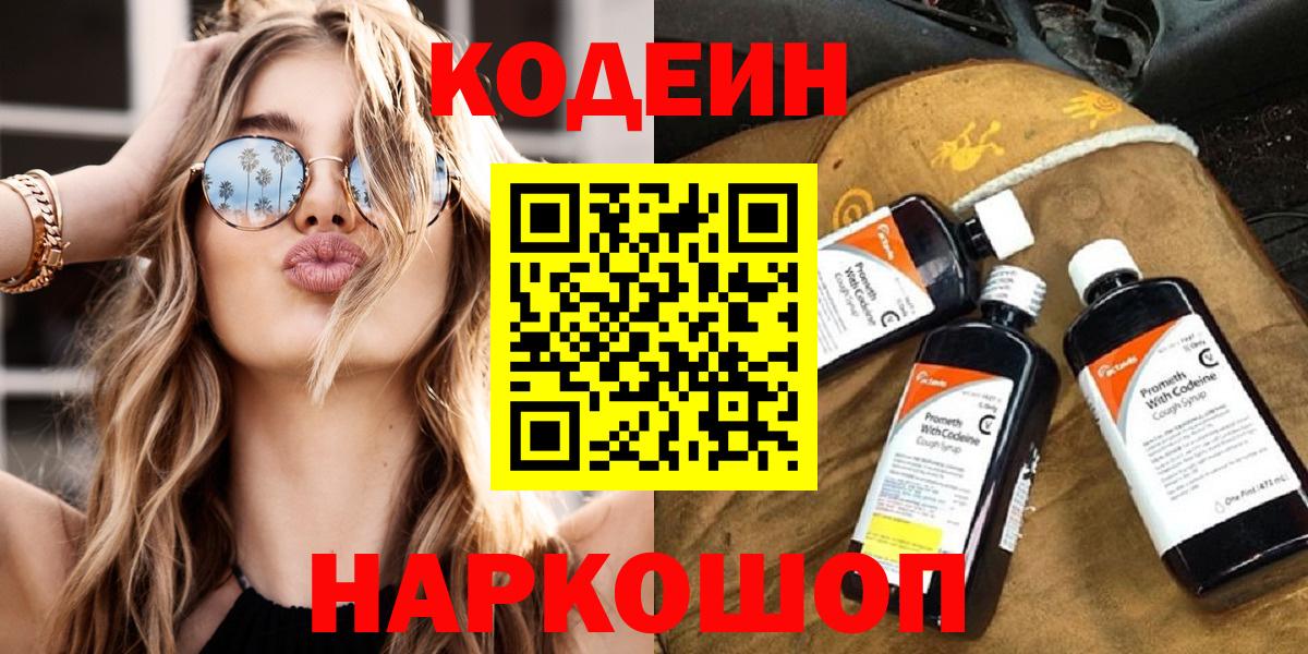 Codein напиток Lean (лин)  Codein напиток Lean (лин)  Вход с VPN  Калуга 