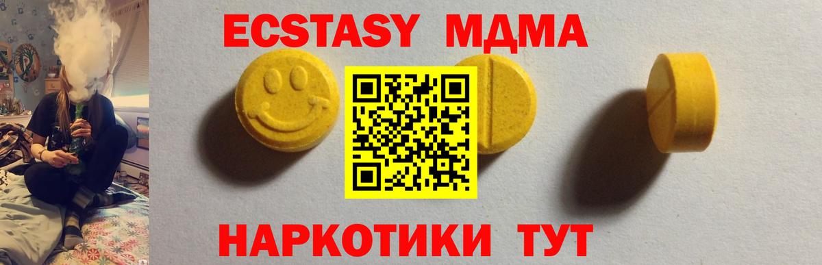 Экстази MDMA Калуга