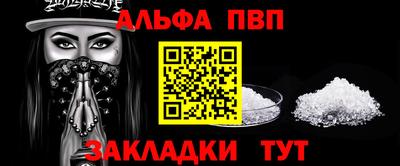 ALPHA PVP Краснокаменск